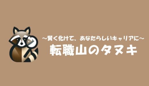 転職エージェント使い方完全ガイド【初心者向け】