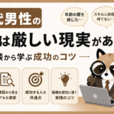 50代男性の転職は厳しい現実のトップ画像