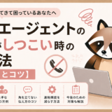 転職エージェントのしつこい電話への対処法のトップ画像
