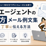 転職エージェントの断り方のトップ画像