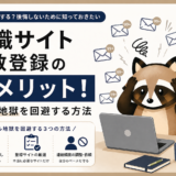 転職サイト複数登録のデメリットのアイキャッチ画像