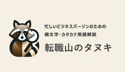 「LOI」とは？特徴や重要性をわかりやすく解説